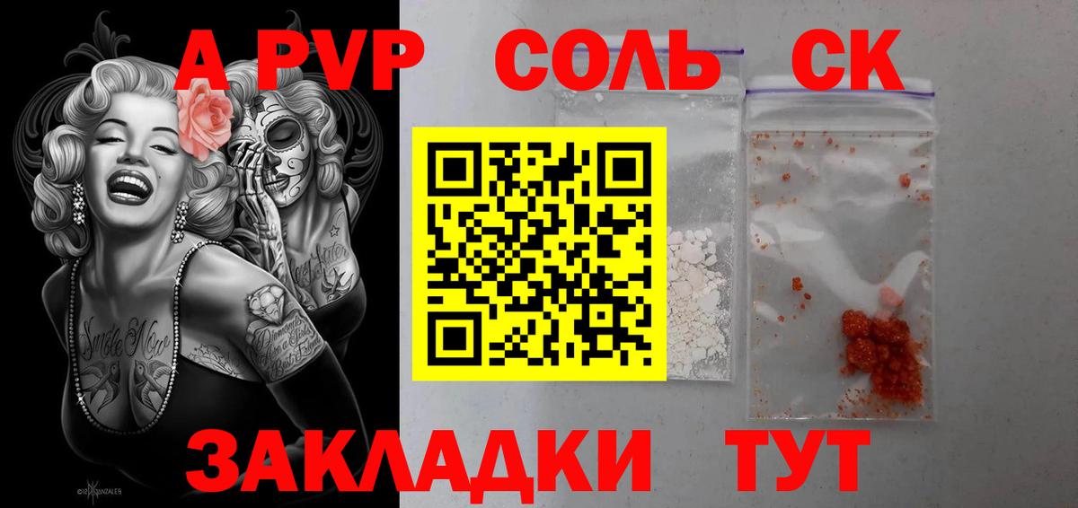 Alpha PVP крисы CK Красноперекопск