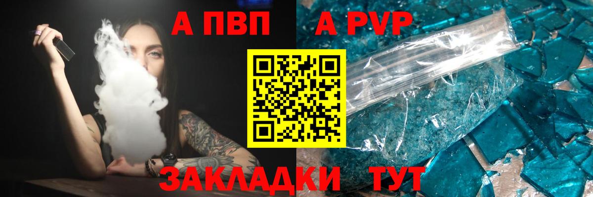 Альфа ПВП кристаллы  Вход с VPN  купить закладку  Alpha-PVP кристаллы  Alpha PVP крисы CK  Красноперекопск 