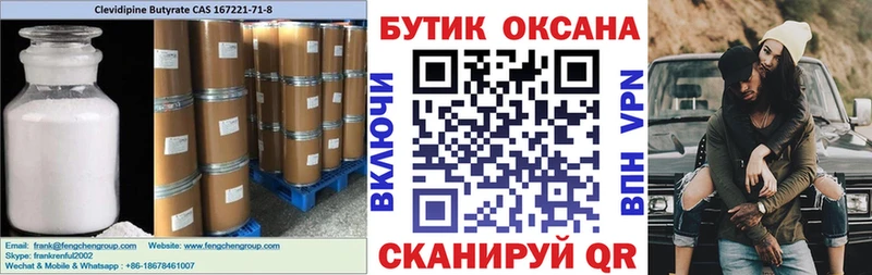 БУТИРАТ Butirat  сколько стоит  Красноперекопск 