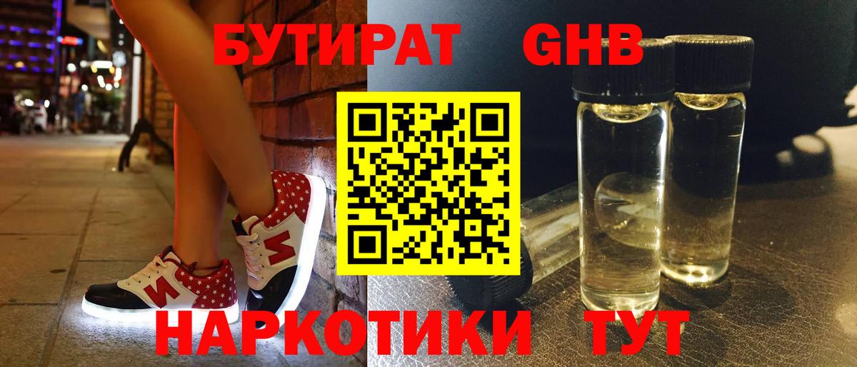 Бутират  Красноперекопск  БУТИРАТ 1.4BDO 