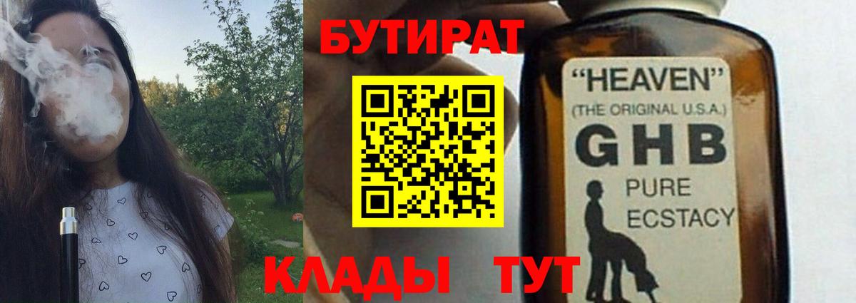 Красноперекопск  Бутират жидкий экстази  Вход с VPN 