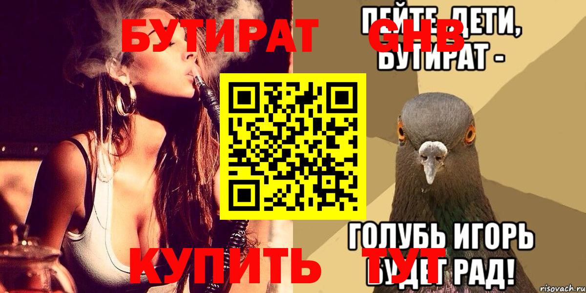 БУТИРАТ оксана Красноперекопск