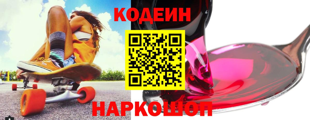 Кодеин Purple Drank  Кодеин напиток Lean (лин)  Красноперекопск 