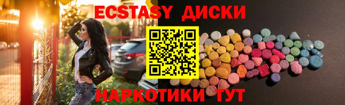Экстази диски  Ecstasy ешки  Красноперекопск 