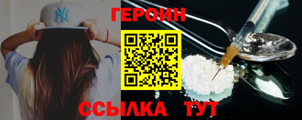 Красноперекопск  ГЕРОИН герыч  Вход с VPN 