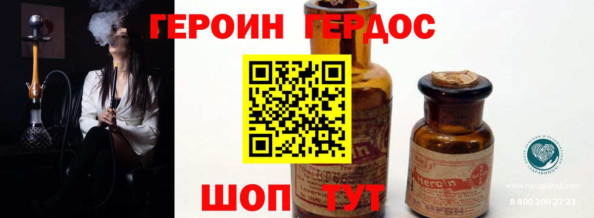 Героин Heroin  Красноперекопск 