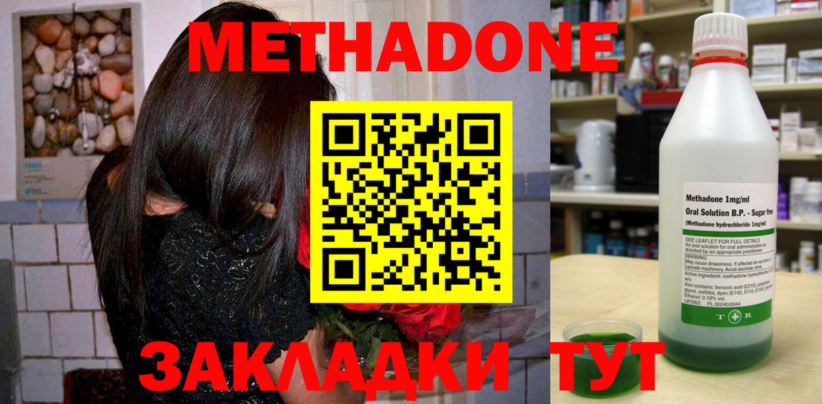 Метадон methadone Красноперекопск
