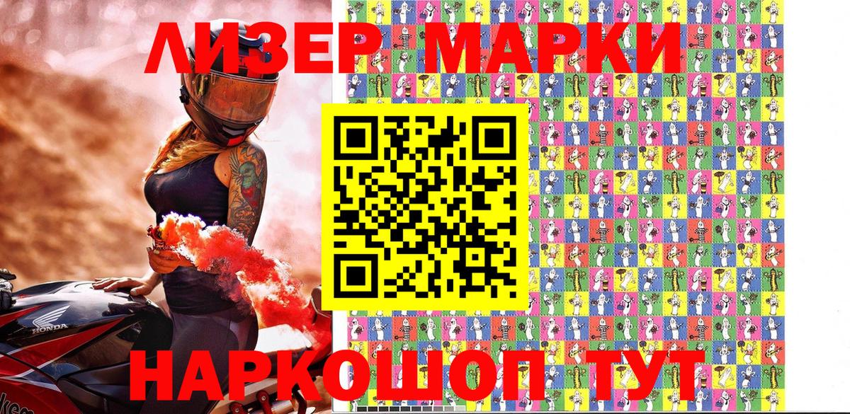 Марки NBOMe 1,8мг Красноперекопск